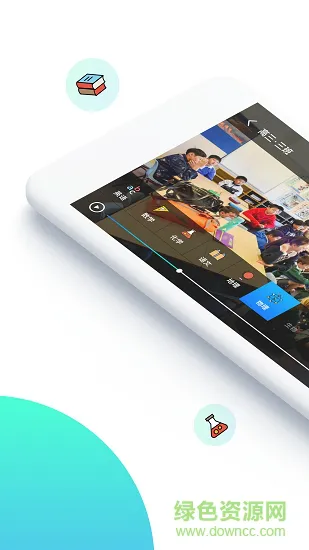 实况课堂 v1.0.0 安卓版 1