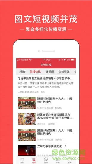 香河先锋在线智慧党建 v1.2.3 安卓版 2