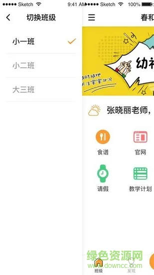 幼儿帮老师版 v2.1.2 安卓版 2