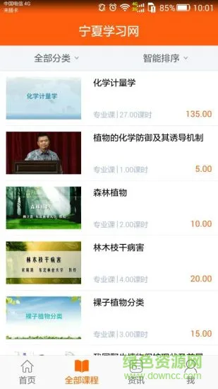 宁夏学习网手机版 v1.0.1 安卓版 1