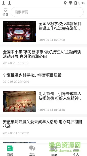 乡村学校少年宫客户端app v1.0.19 安卓全国版 1