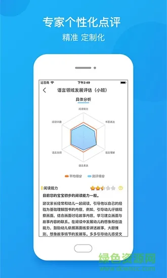 学前教育监测系统 v2.2.0 安卓版 2