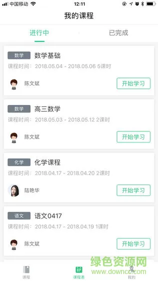 伴学优课手机版 v1.0.2 安卓版 1