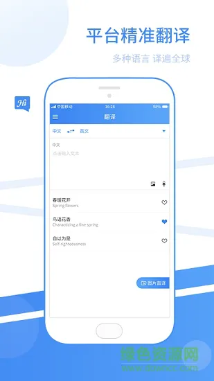 英语翻译拍照app v1.0.7 安卓版 0