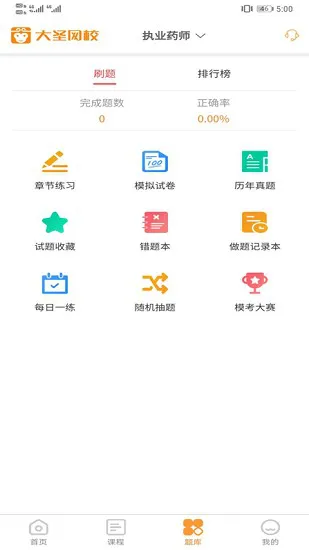 大圣网校官方版 v1.1.7 安卓版 3