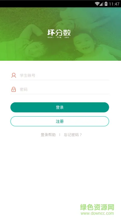 坏分数(成绩查询) v9.9.9 安卓版 1