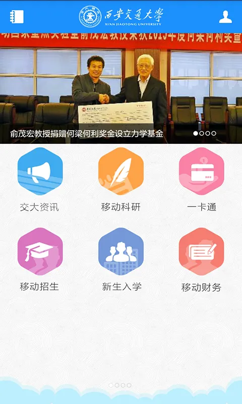 移动交通大学app