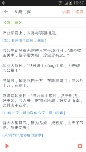 高中语文助手 v15.10.11 安卓版 1