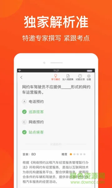 沈阳网约车考试 v2.2.6 安卓版 1