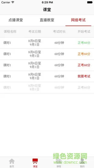 黑政学院 v1.4 安卓版 0