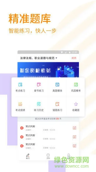 万学基金考试题库安卓版下载