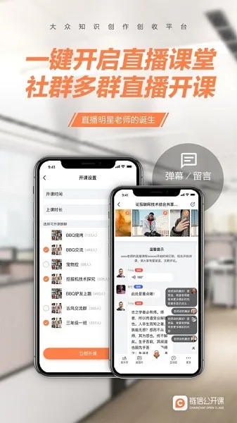 链信公开课完整版 v2.2.9 安卓官方版 2