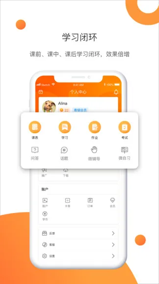 网校云课app