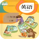人教PEP英语三年级上册软件