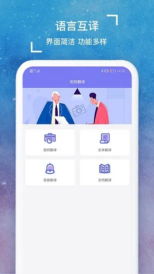 多语言拍照互译 v1.7 安卓版 0