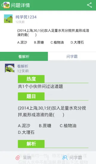 曲一线错题本 v1.1.3 免费安卓版 2