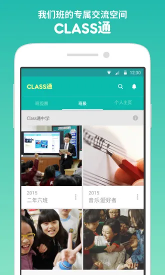 Class通app(学习互动) v1.3.10 安卓版 2