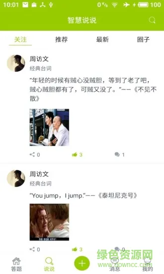 语宙通 v2.3.1 安卓版 1