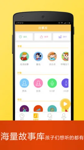 呼噜博士讲故事 v5.0.4 安卓版 1