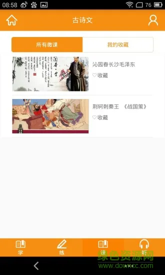 艾锋手机书 v1.3.3 官方安卓版 3