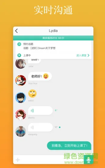 英语说老师软件 v1.6.05 安卓版 2