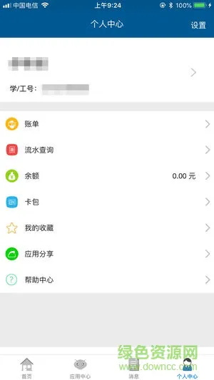 福州大学一卡通app v1.2.5 安卓版 2