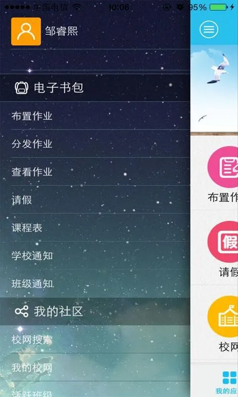 智乐园手机客户端(家校互联) v1.7.9 安卓版 0