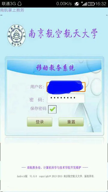 南航掌上教务处app 南航教务处手机版