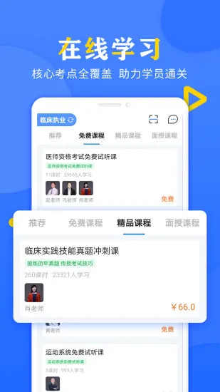 好大夫医考题库app v3.4.2-1 安卓官方版 1