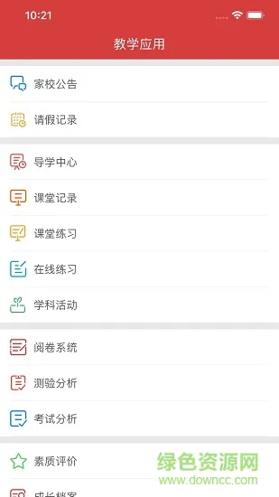 株洲智慧教育云平台教师版 v2.0.0 安卓版 2