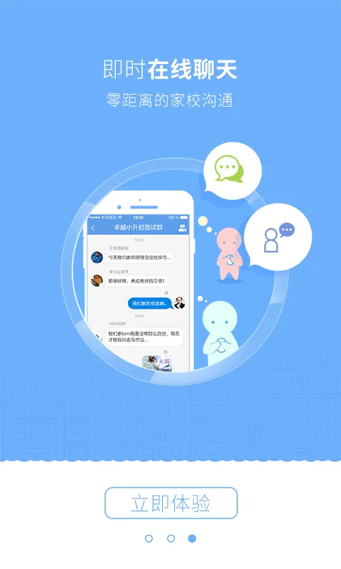 卓越教师 v2.4.2 安卓版 0