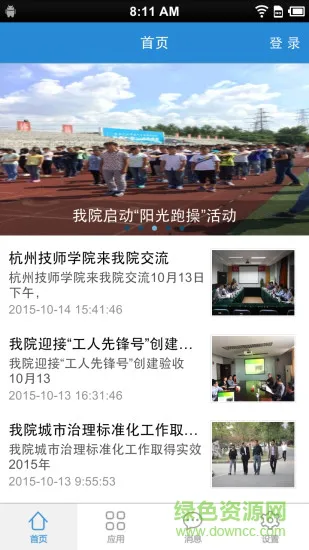 南交院移动校园 v2.1.8 安卓版 1