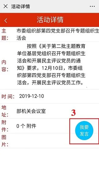 安康党建平台手机端app v2.4 安卓管理版 2