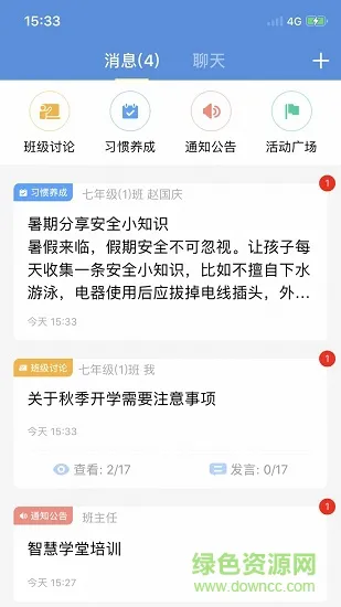 扬州智慧学堂学生登录 v6.9.1 安卓版 0