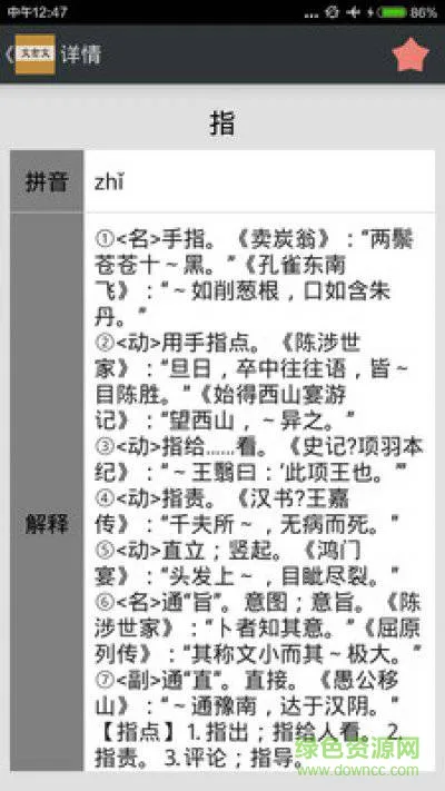 文言文字典手机版 v2.3 安卓版 0