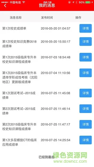 红e考典app安卓版 v1.7.609 最新官方版 2