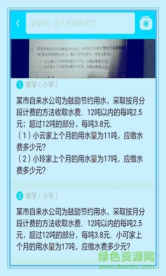 作业学霸帮 v3.5.5 安卓版 1