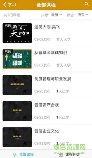 普信商学院 v2.19.7 安卓版 0