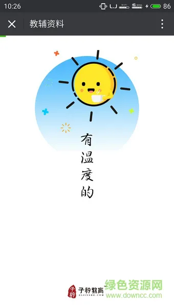 新华子衿教育作业辅导平台教师版 v3.1.0 安卓版 0