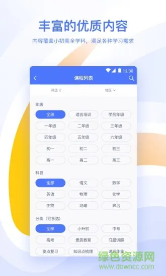朴新优课 v1.2.2 安卓版 0
