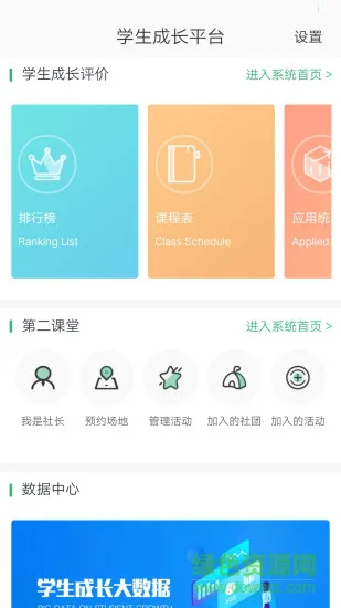 学生成长平台登录 v1.0.36 官方安卓版 0