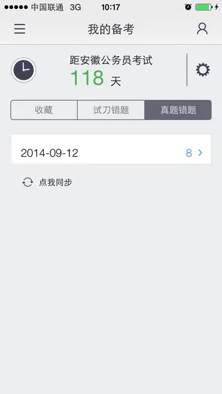 每日一题腰果公考 v3.2.4 安卓版 2
