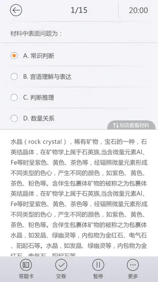 华图事业单位砖题库 v1.2.1 安卓版 3