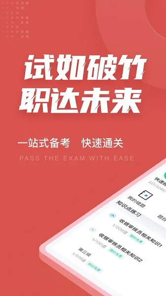 收银审核员考试app v1.1.2 安卓版 1