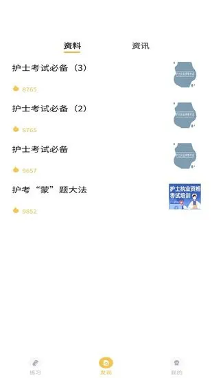 智杰题库软件 v1.2.8 安卓版 0