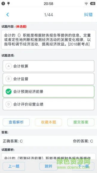 初级会计题集 v1.181101 安卓版 0