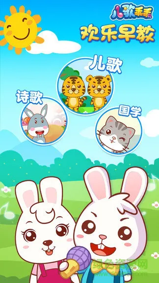 儿歌乖乖 v1.0.1 安卓版 1