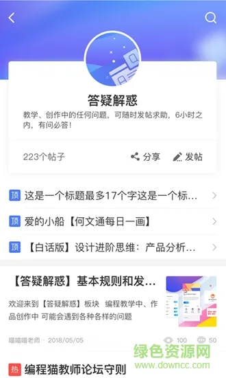 编程教师社区 v1.1.0 安卓版 1