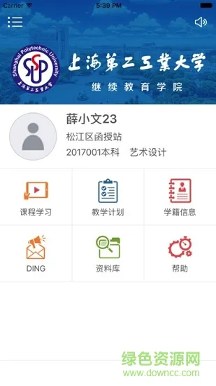 上海二工大继教 v1.0 安卓版 1