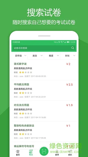 红薯数学 v1.4.1 安卓版 2